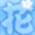 首頁 – 動漫花園資源網 – 動漫愛好者的自由交流平台 官方网站 logo